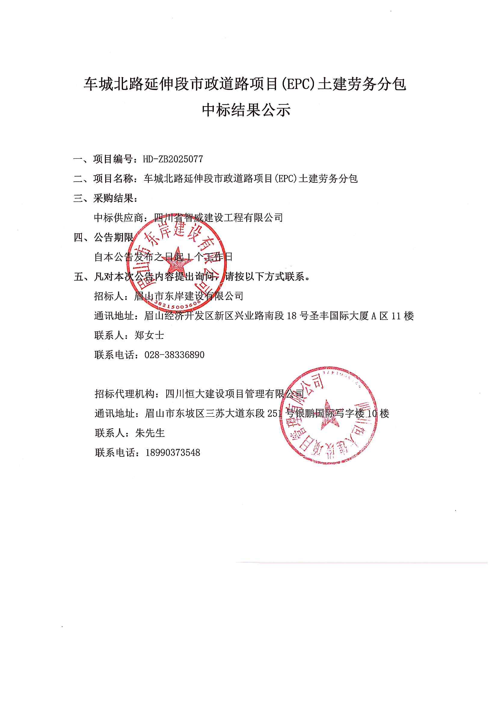 車城土建勞務(wù)分包中標(biāo)結(jié)果公示.jpg
